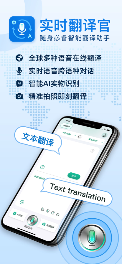 实时翻译官app图片2