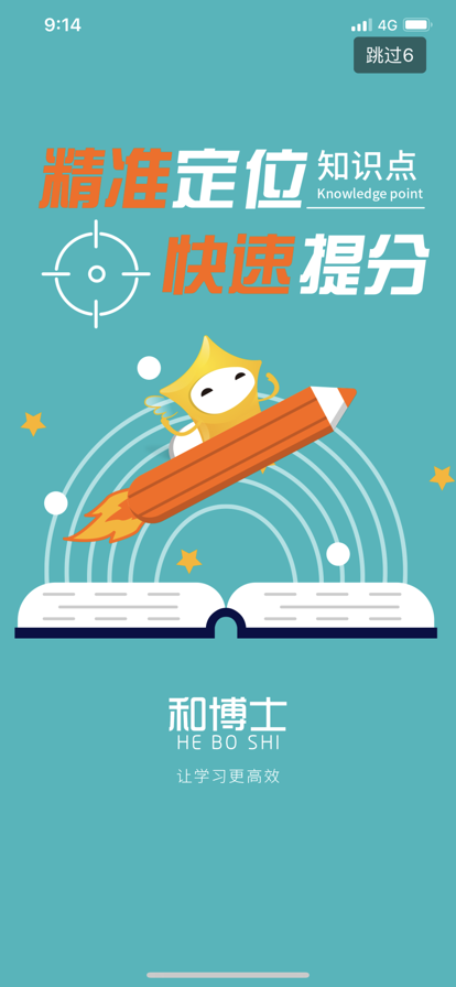 和博士app成绩查询图3