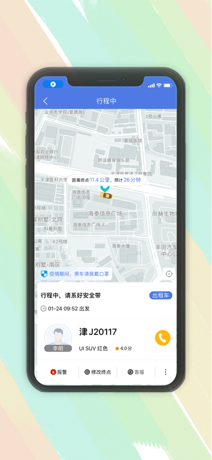 锦程出行app图片1