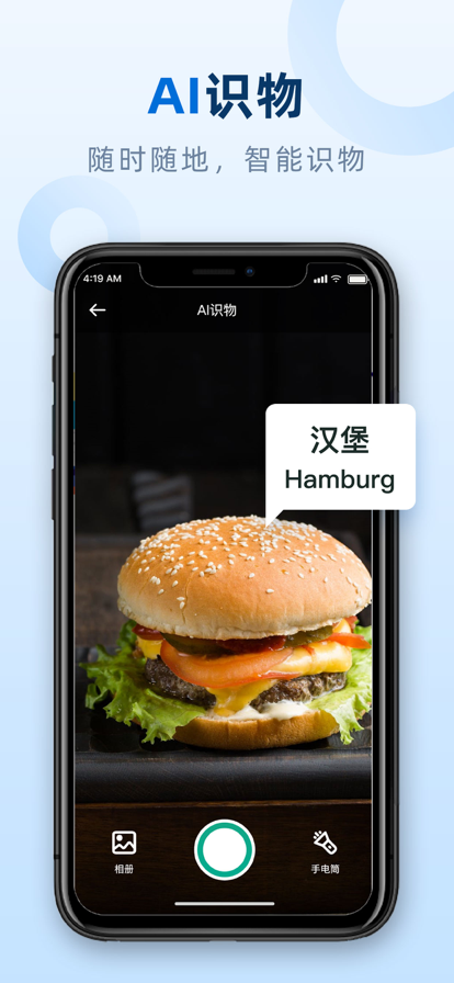 实时翻译官app图3