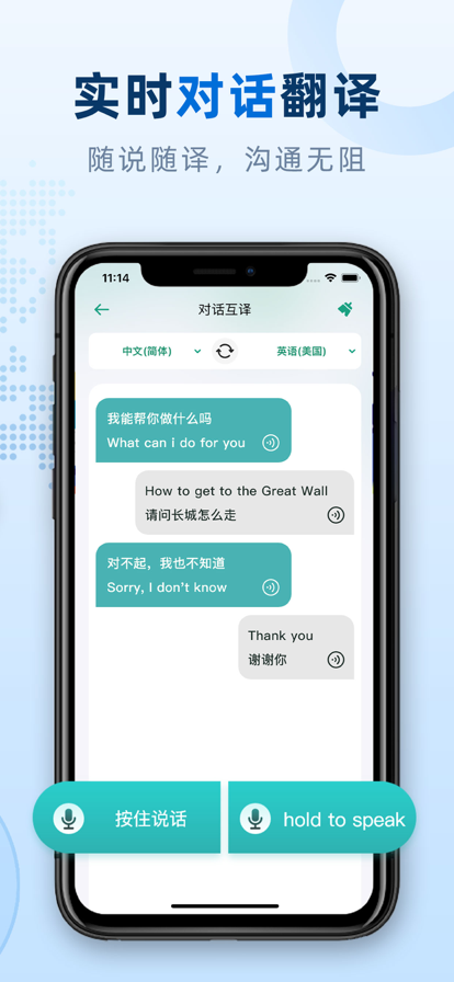 实时翻译官app图1