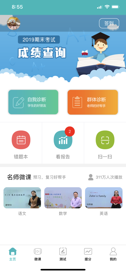 和博士app成绩查询图2