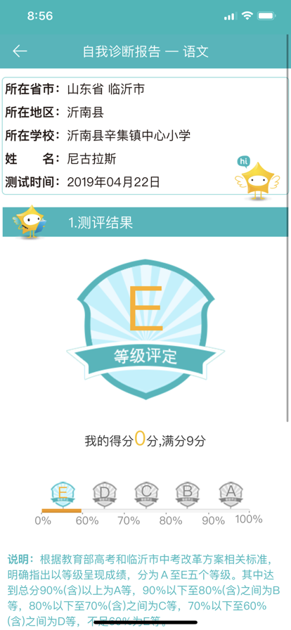 和博士app成绩查询图片1