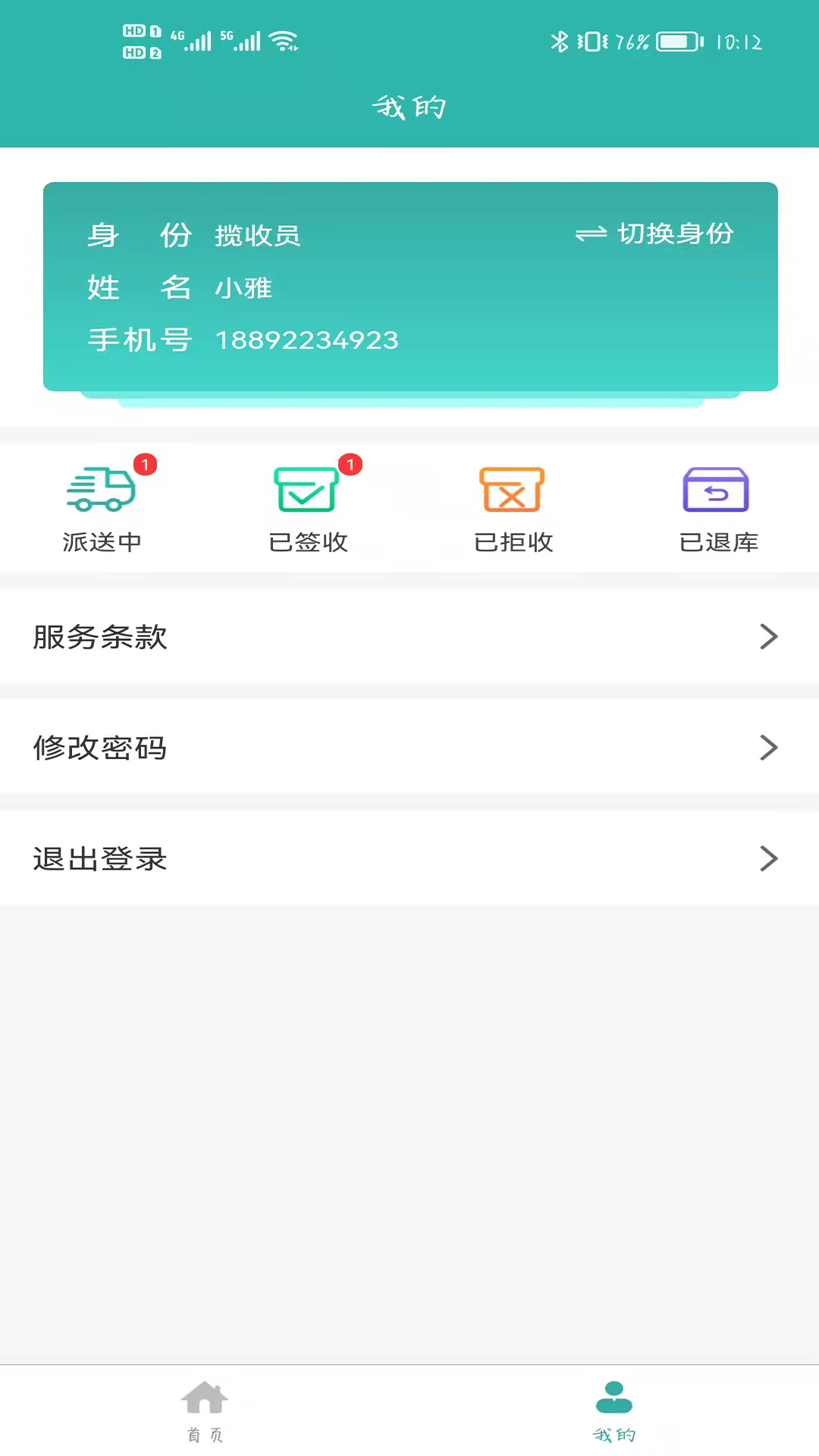 特宝专送app图1