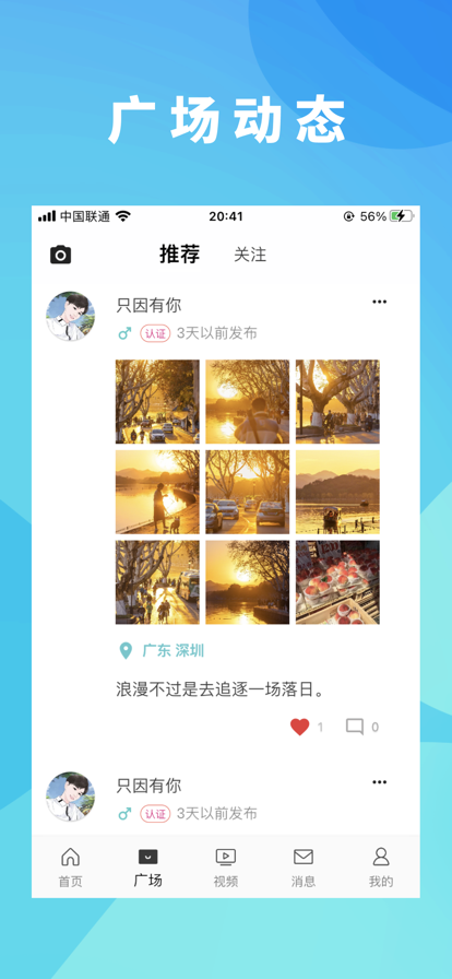 星河小镇交友app官方版图1