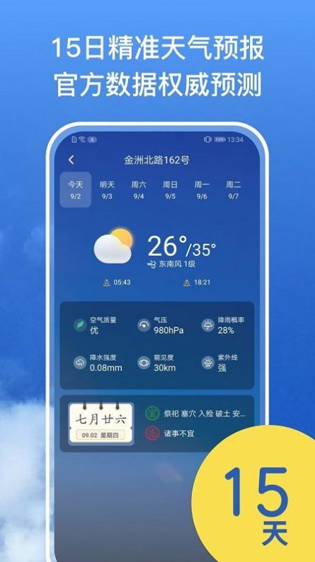 Solar Weather天气预报app手机版图2