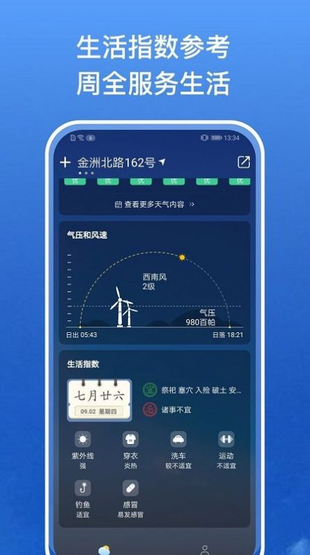 Solar Weather天气预报app手机版图3