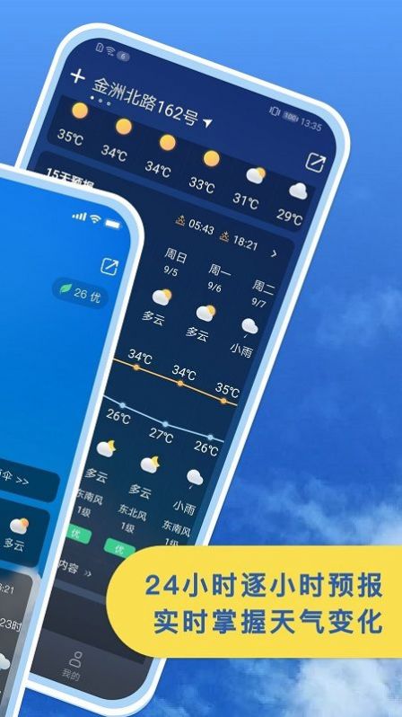 Solar Weather天气预报app手机版图1