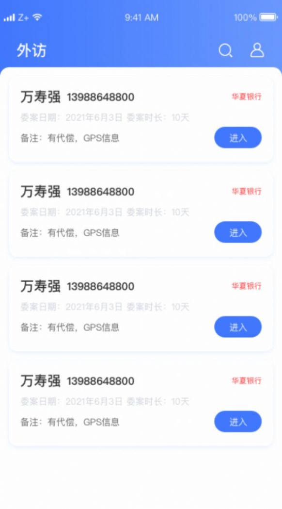 卡尔外访办公app官方版图1