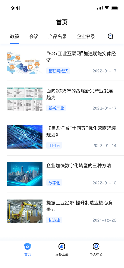 龙哈工业云app图1