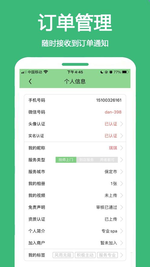 来个单管理端app图1