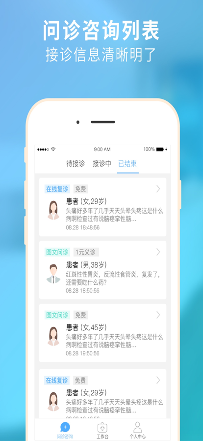 医路慢行医生版app安卓版图2