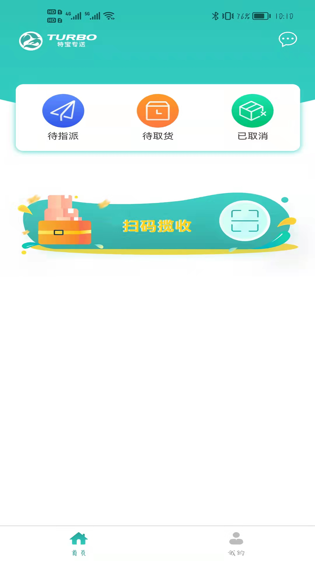 特宝专送app图2