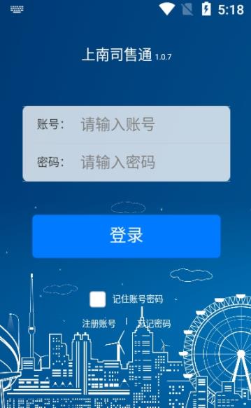 上南司售通app图2