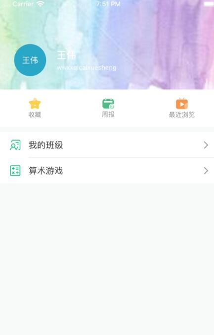 爱问云学生端app图1