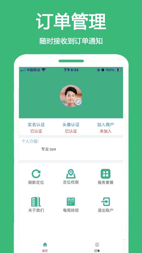 来个单管理端app图2