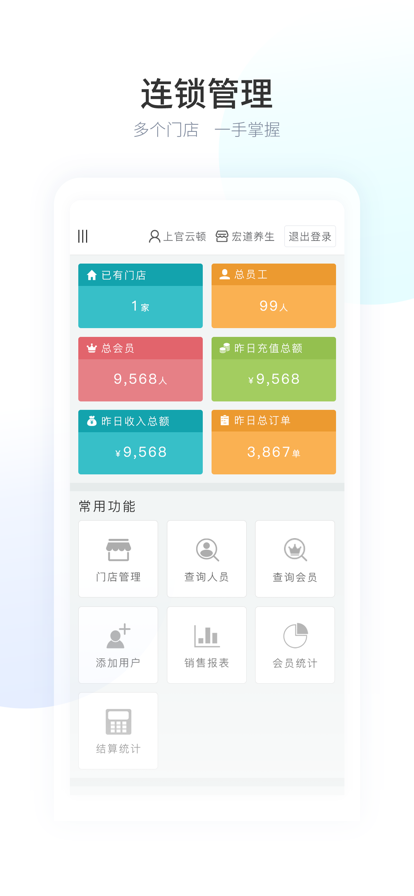 魔术师连锁店app安卓版图3