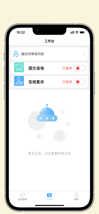 医路慢行医生版app安卓版图3