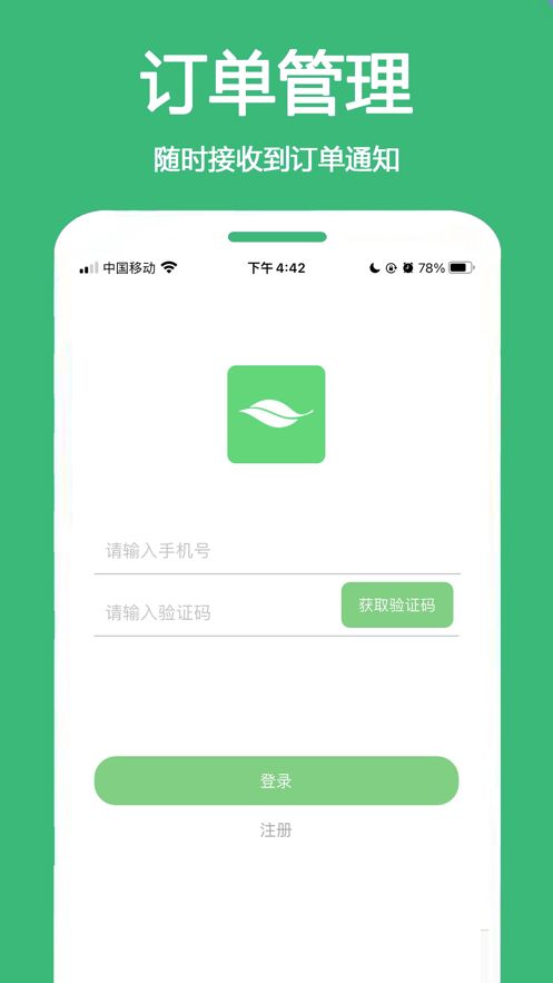 来个单管理端app图3
