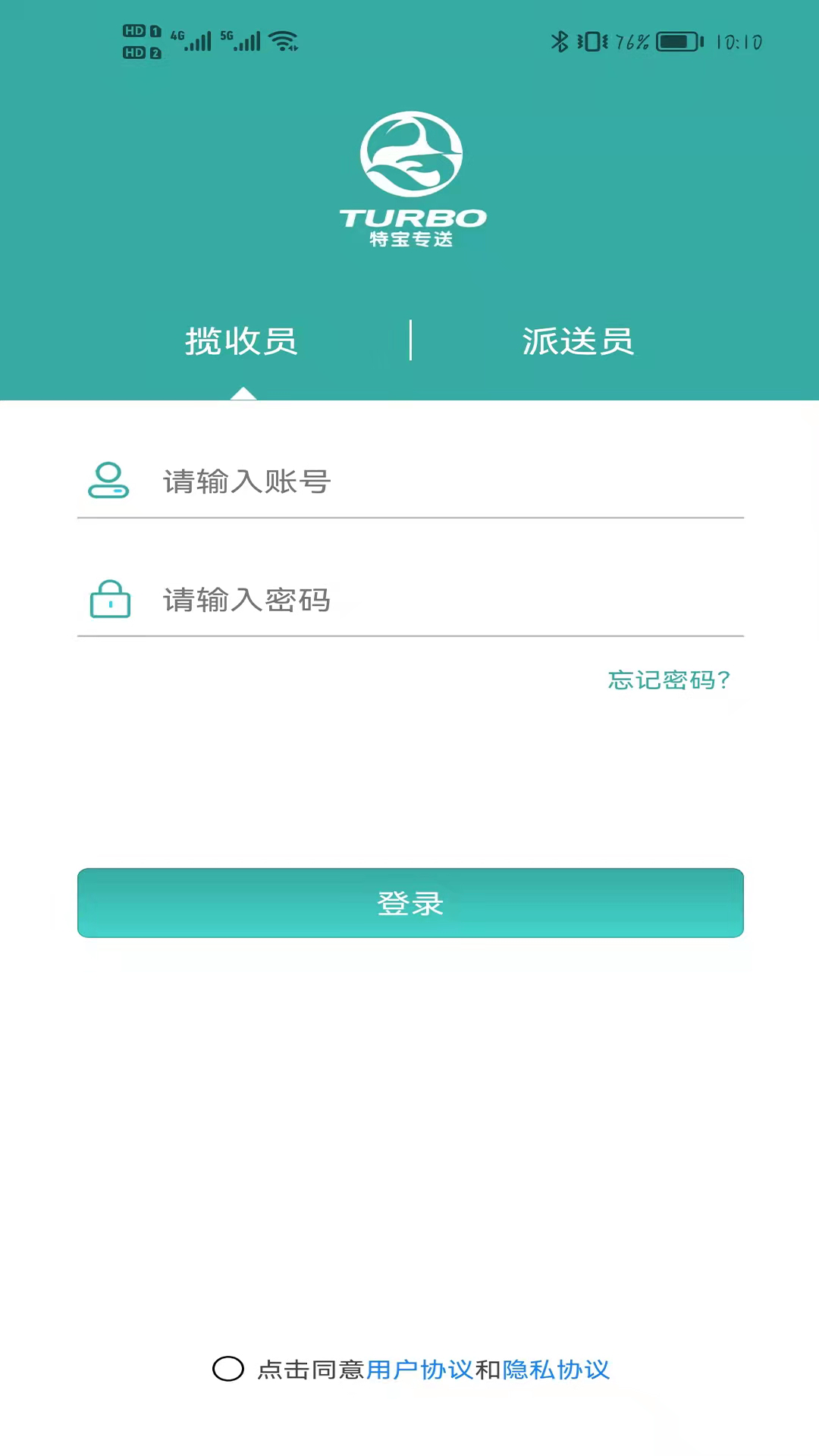 特宝专送app图3