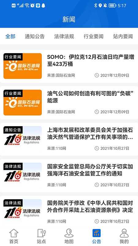 量信油加油app官方版图3