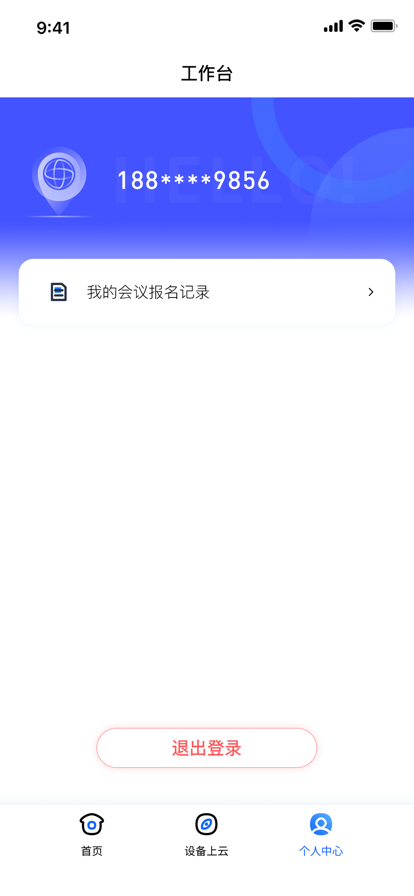 龙哈工业云app图片1