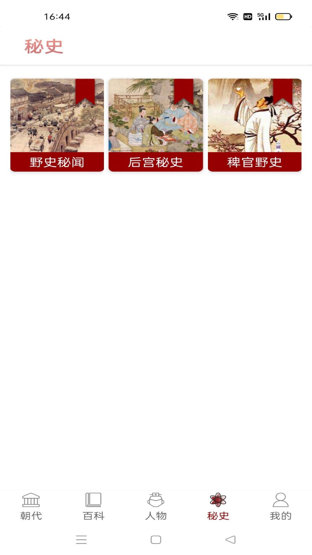 历史长河app图片1