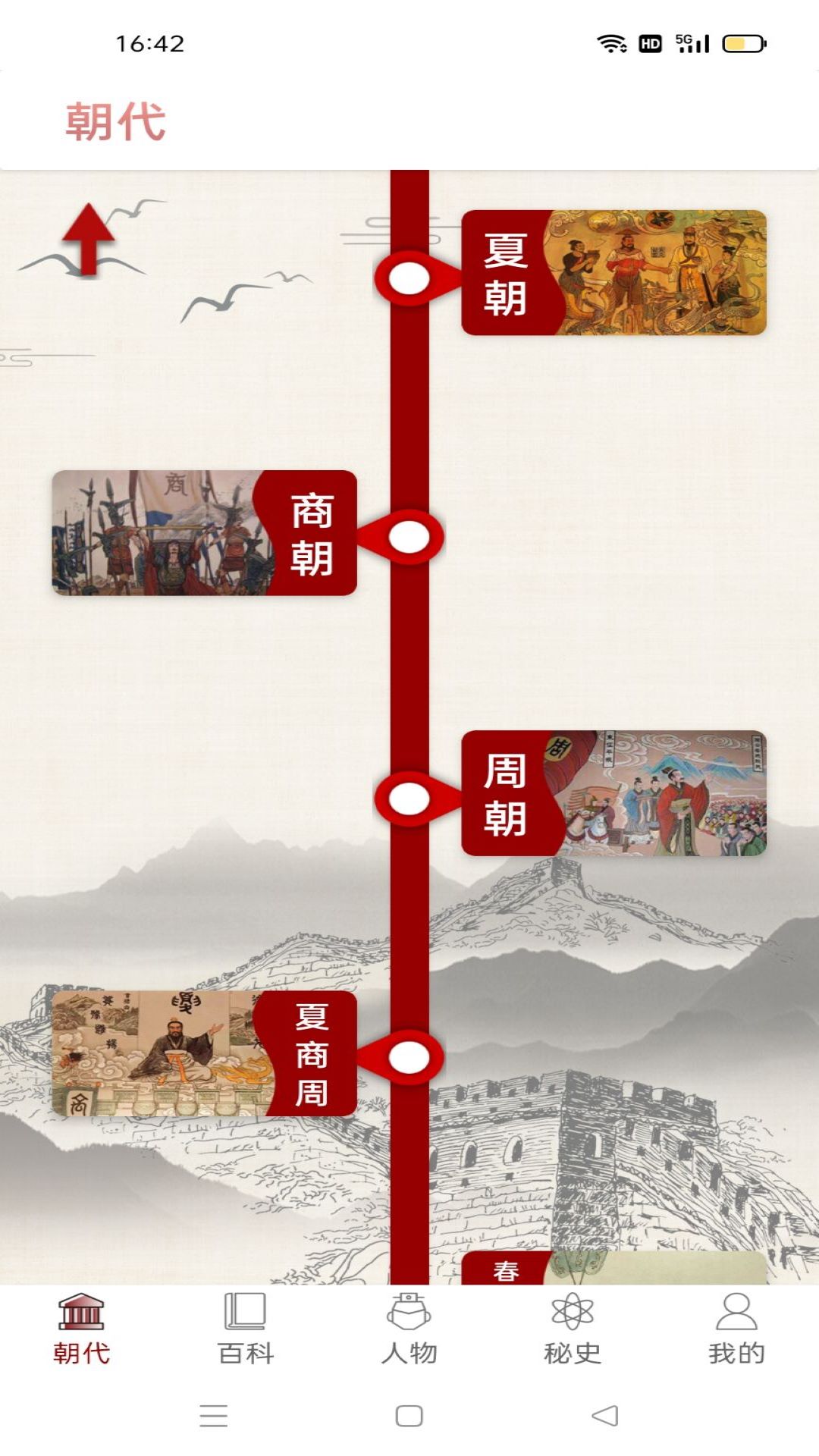 历史长河app图1