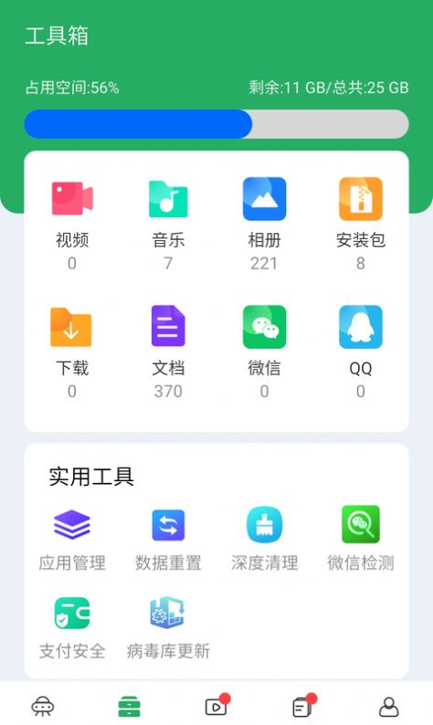 飞碟清理大师app官网最新版图1