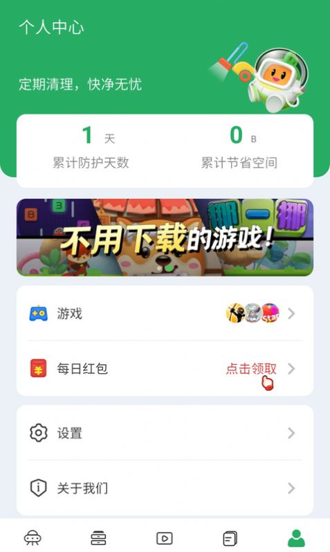 飞碟清理大师app官网最新版图2