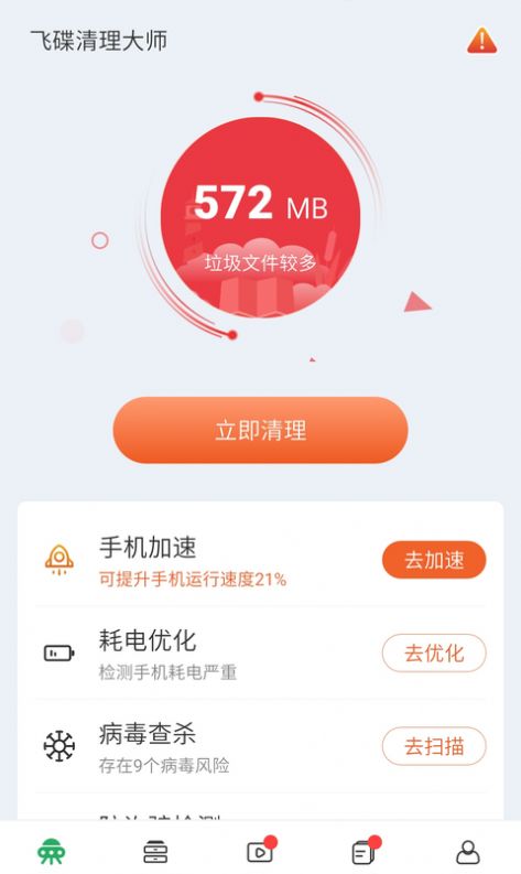 飞碟清理大师app官网最新版图3