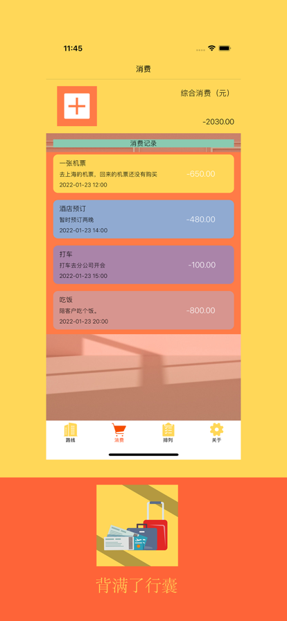 背满了行囊记录app官方版图1