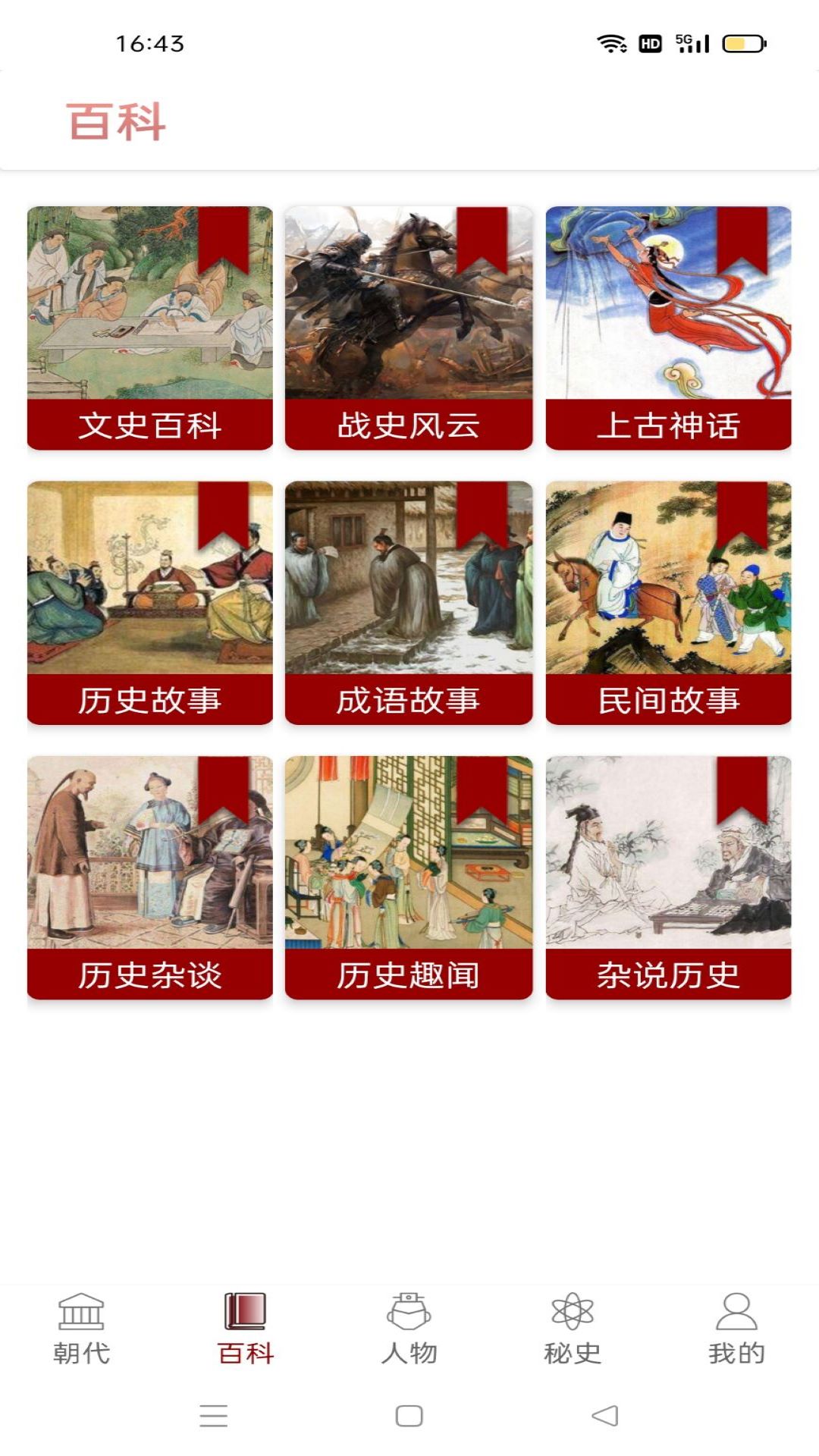 历史长河app图2