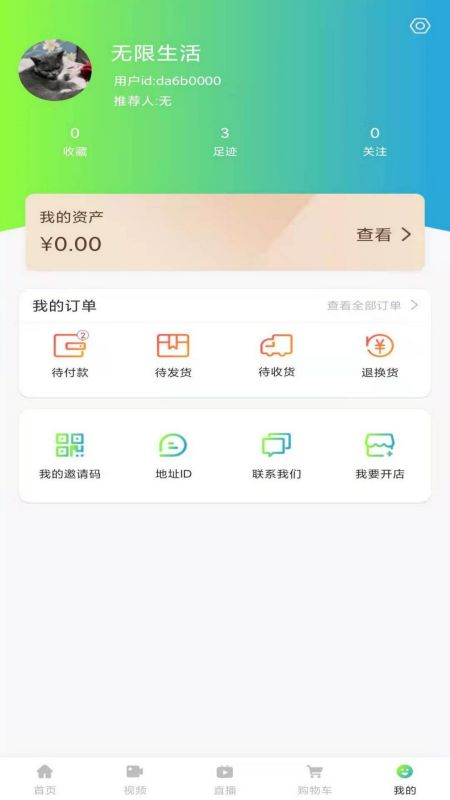 无限生活购物app官方版图3