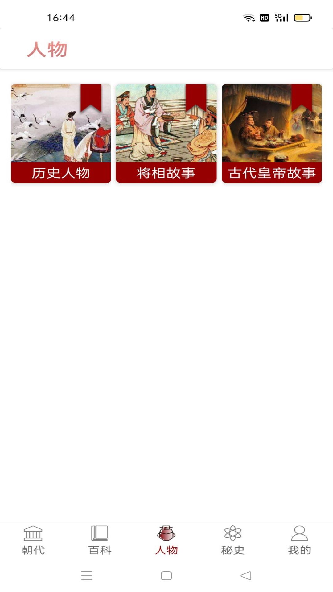 历史长河app图3