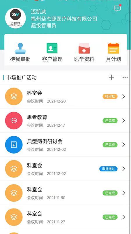 vmp智能合规营销系统app安卓版图3