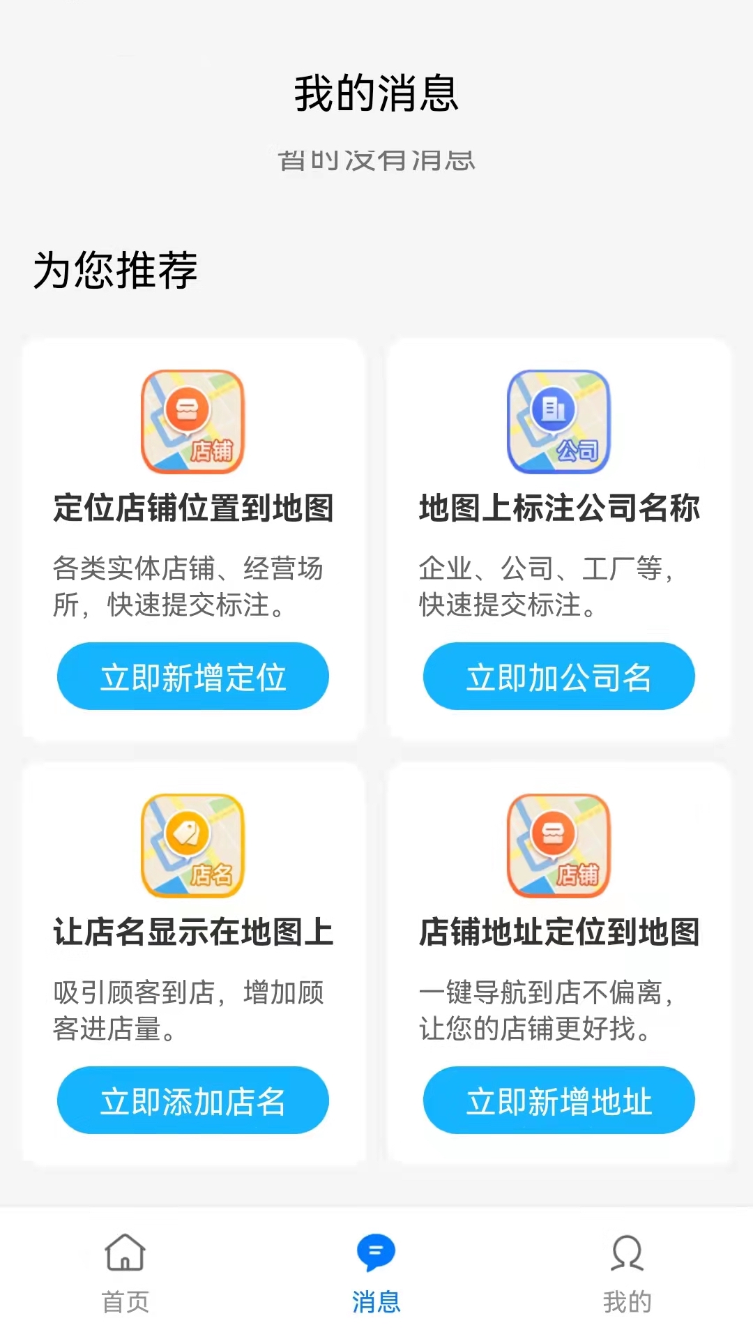 商家地图标注app图片1