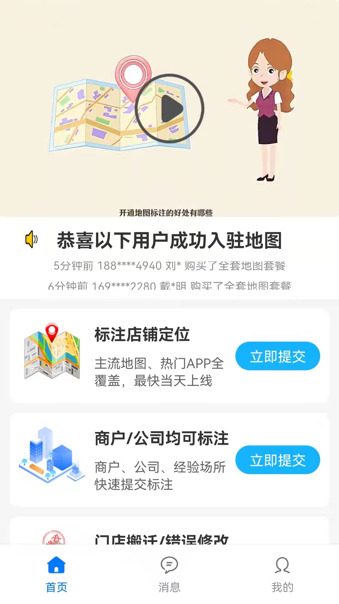 商家地图标注app官方版（门店地理标注）图2