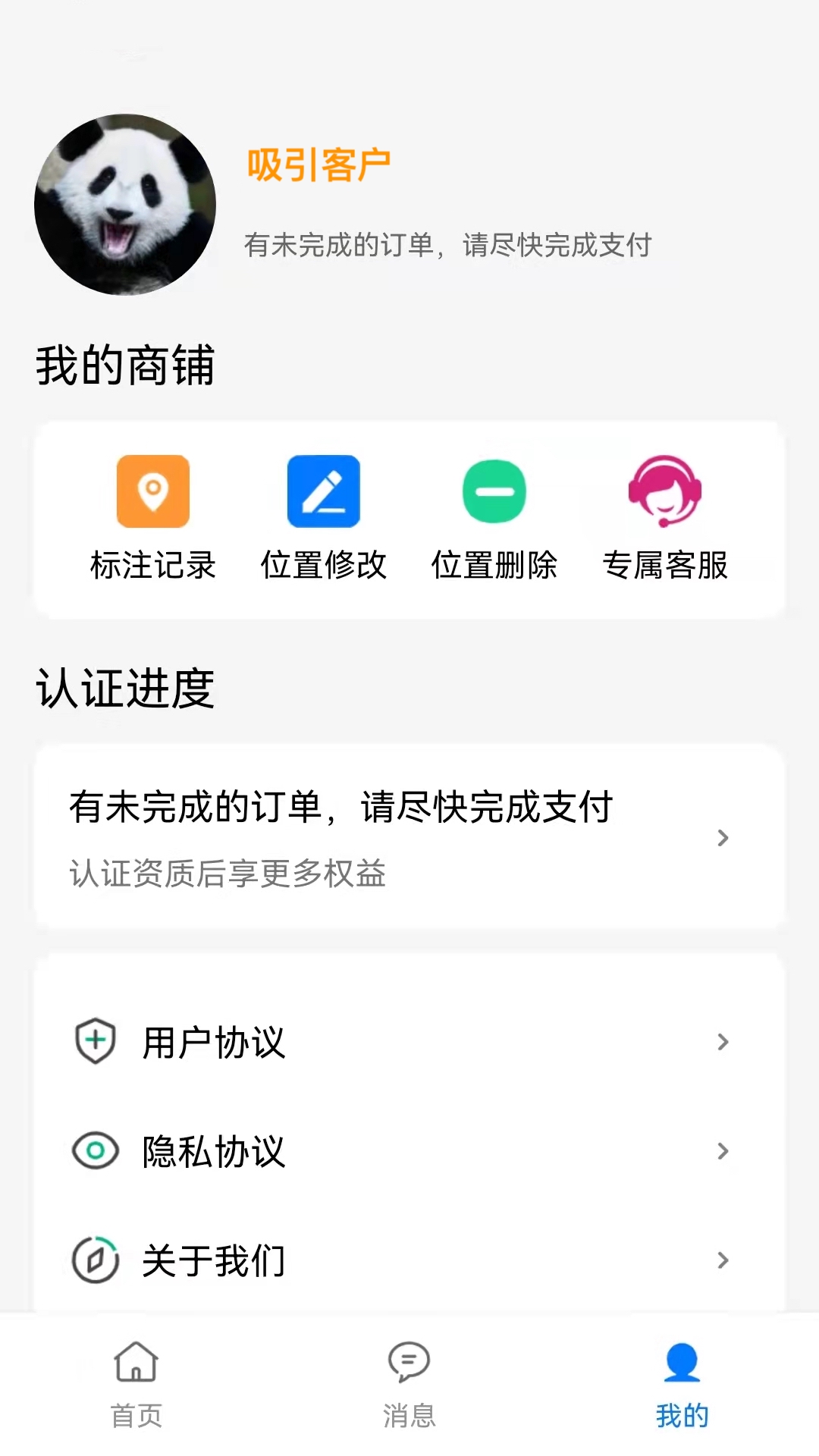 商家地图标注app官方版（门店地理标注）图3