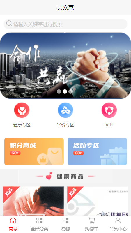 芸众惠购物app手机版图2