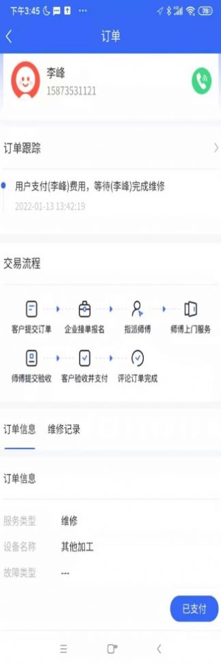 cncX急修机床维修服务app官方版图1