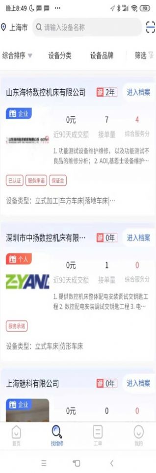 cncX急修app图片1