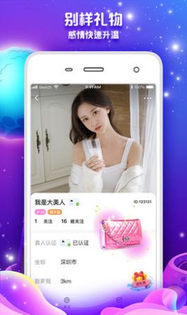 一起聊天交友app官方版图2