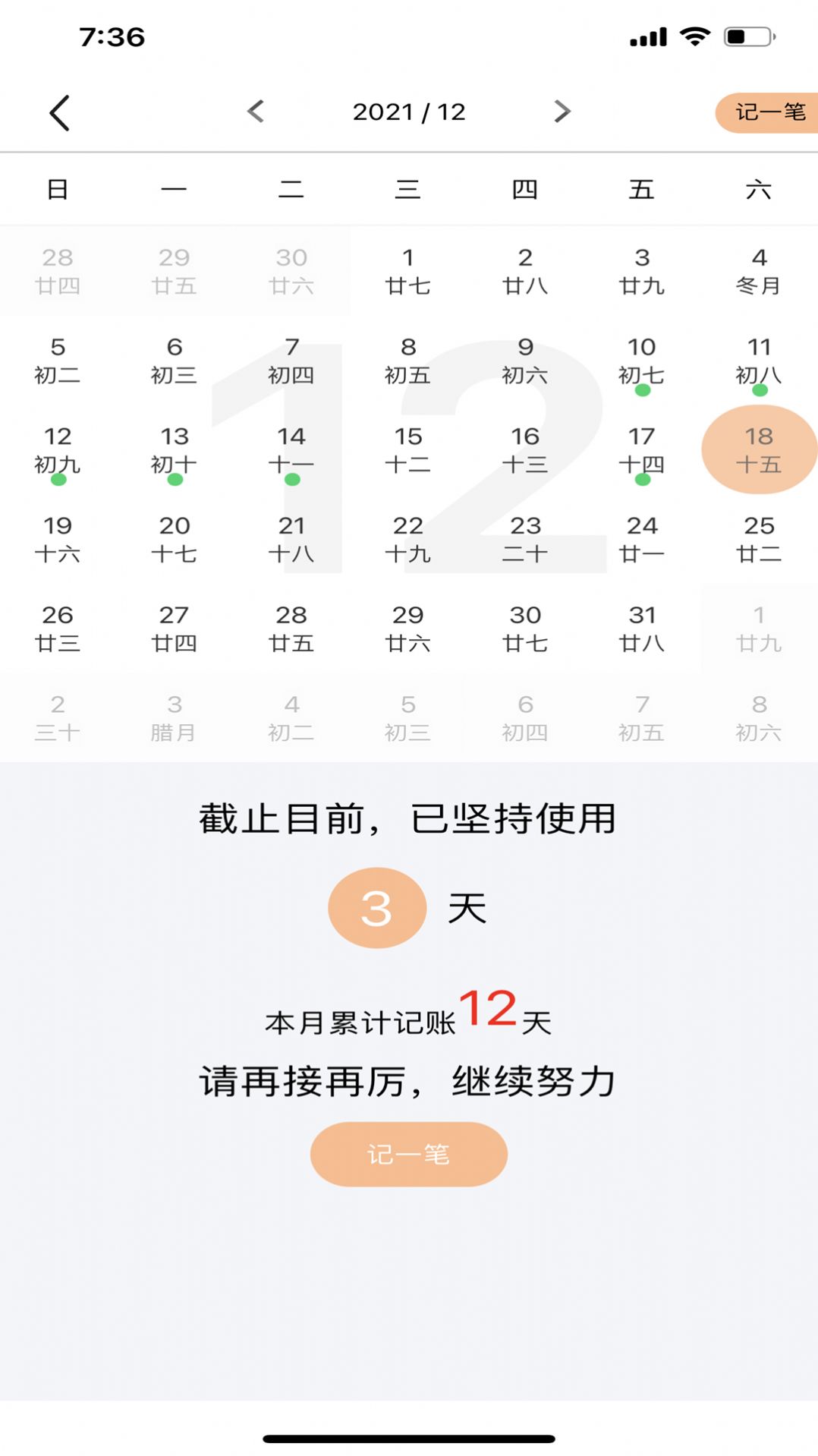 记账鱼记账app官方版图1