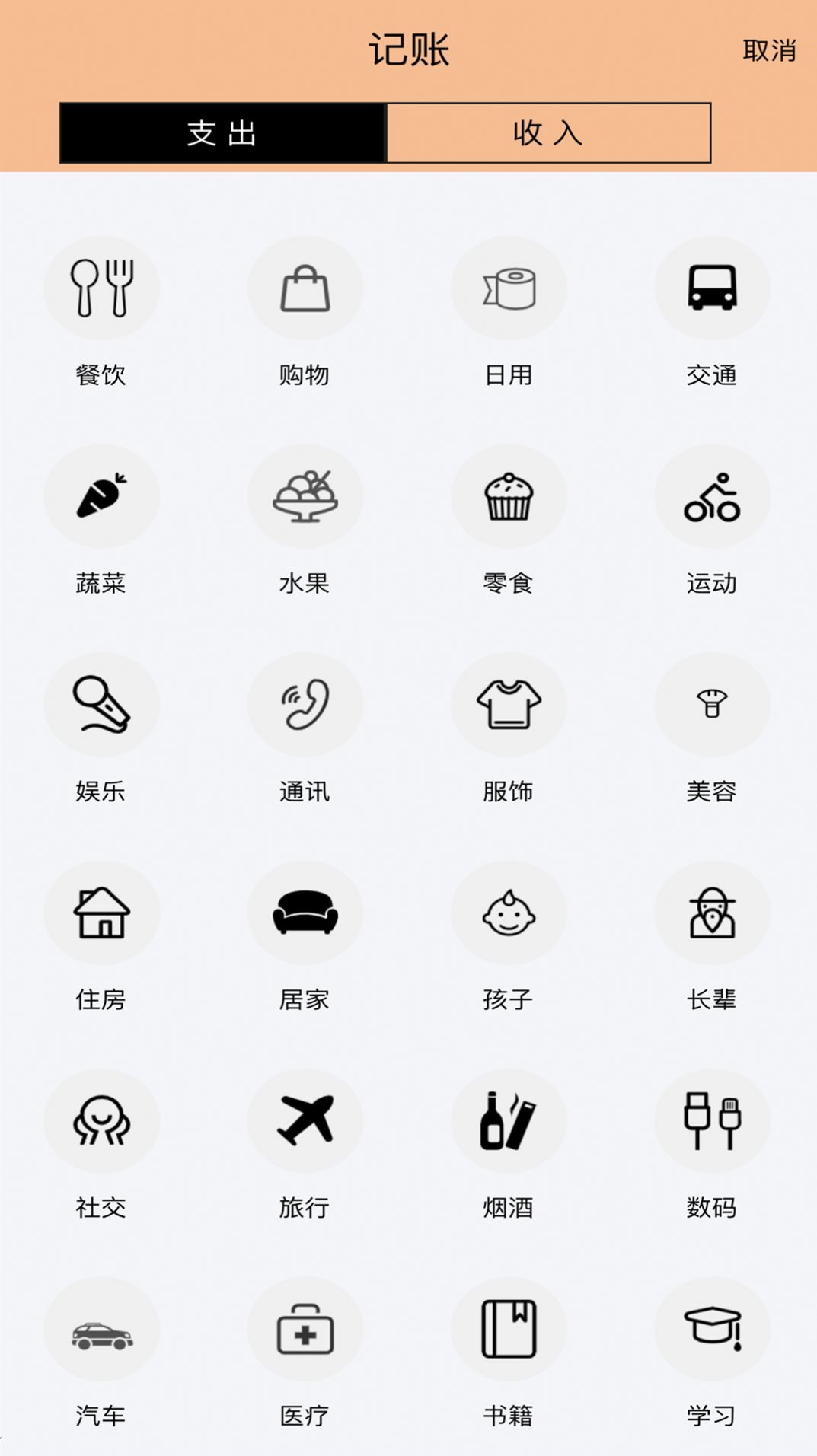 记账鱼记账app官方版图3