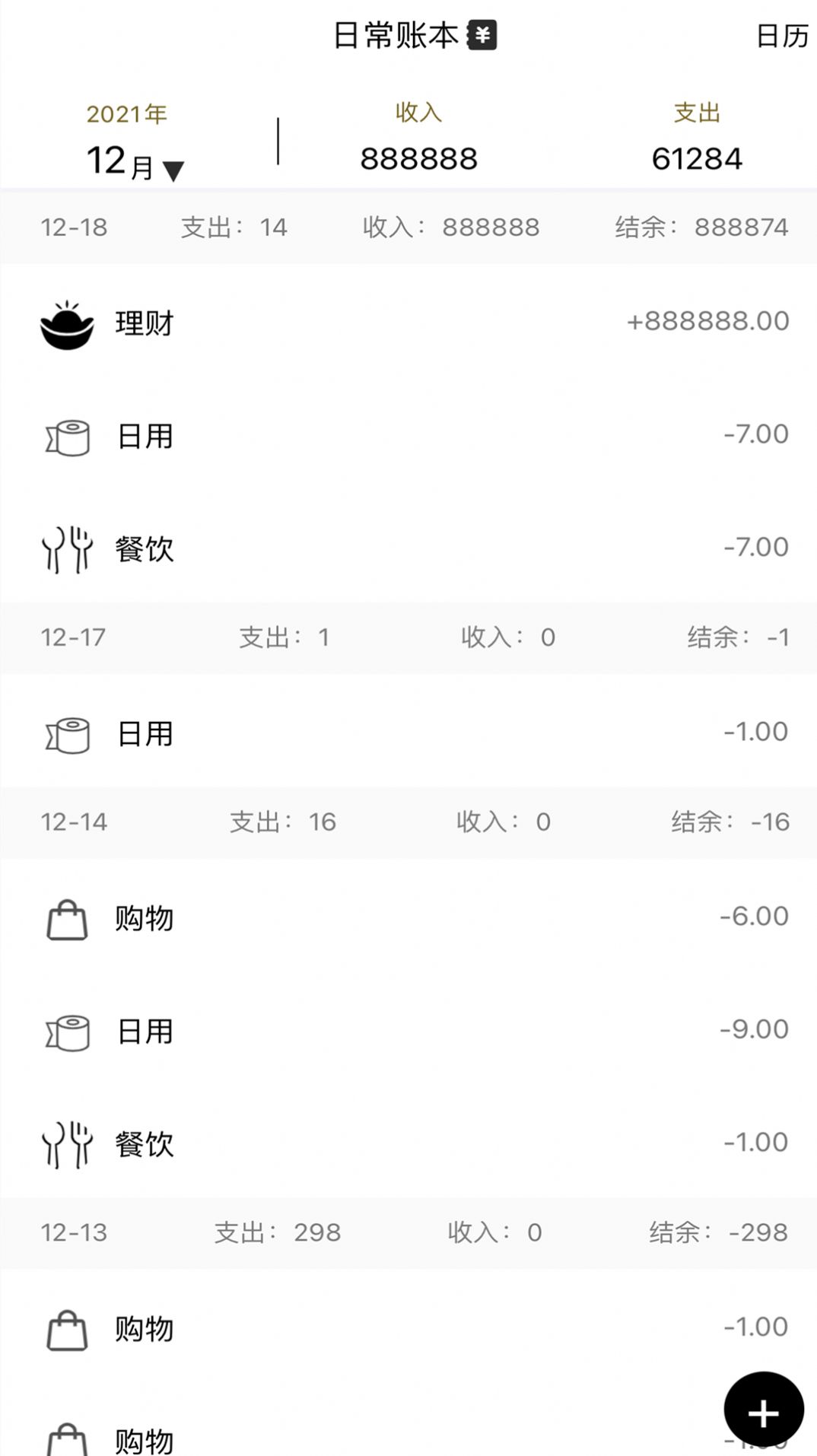 记账鱼记账app图片1