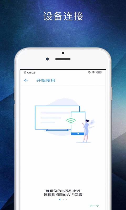 多屏互动助手app手机版图1