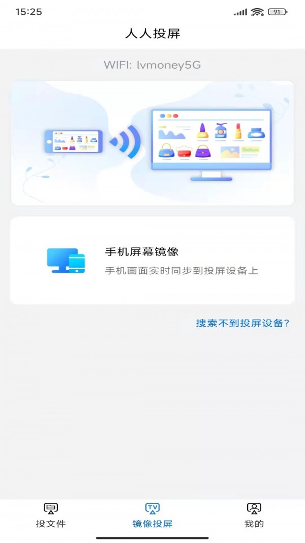 人人投屏app图1