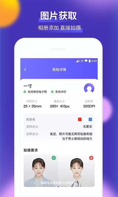 柒核证件照app图片1