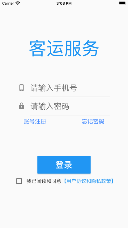 兰州客运服务app图1